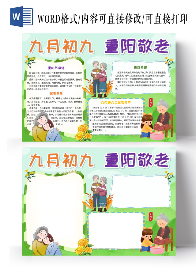 青色卡通九月初九重阳敬老小报手抄报卡通小报手抄报重阳节