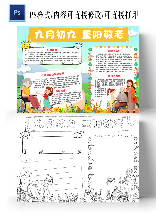 蓝色卡通九月初九重阳敬老小报手抄报小学生手抄报重阳节