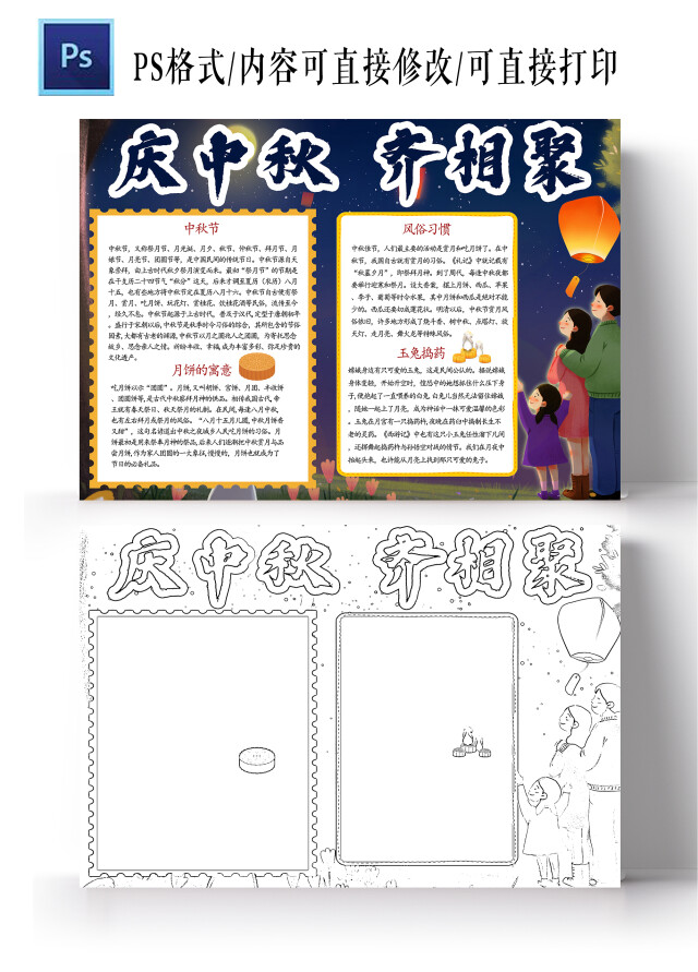 蓝色卡通庆中秋齐相聚 中秋节小报手抄报卡通小报手抄报