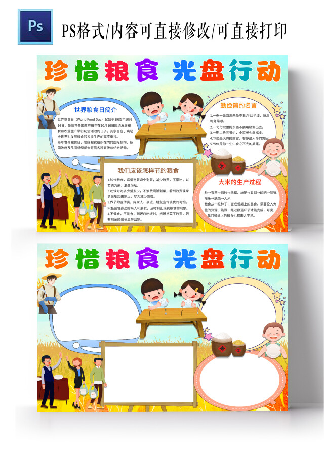 浅绿色卡通珍惜粮食光盘行动手抄报小报