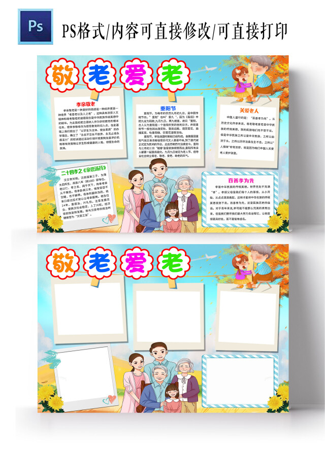 蓝色卡通敬老爱老小报手抄报小学生手抄报