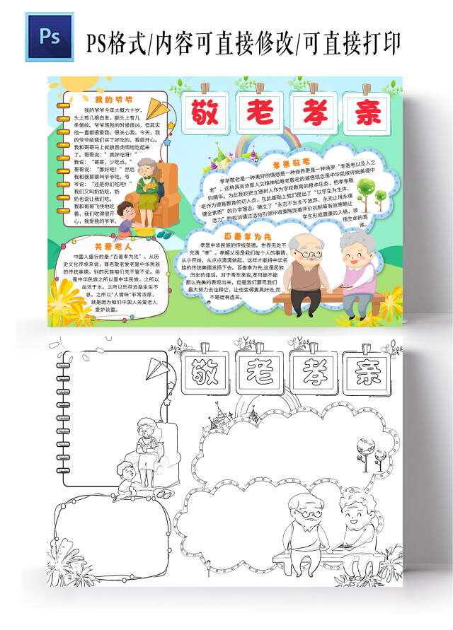 蓝色卡通敬老孝亲小报手抄报小学生手抄报敬老爱老