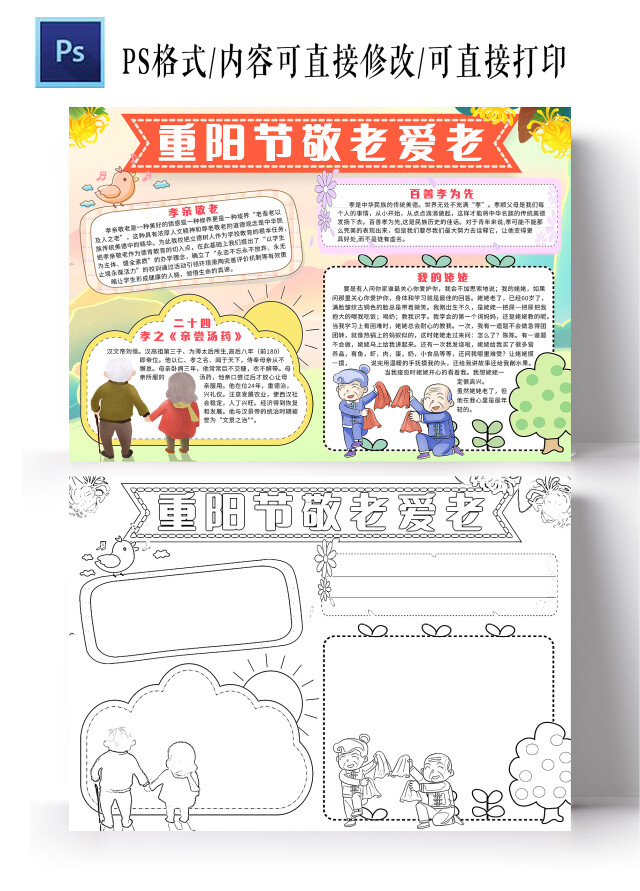 橘色卡通重阳节敬老爱老小报手抄报小学生手抄报