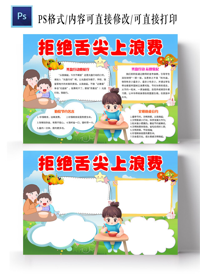 偏绿色卡通拒绝舌尖上浪费小报手抄报小学生手抄报