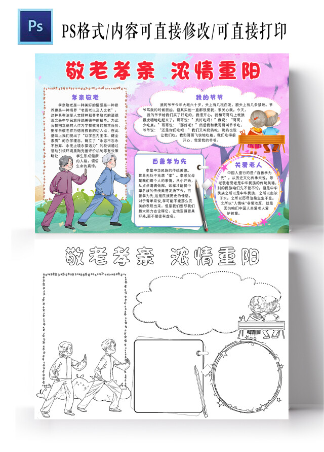 紫色卡通敬老孝亲浓情重阳小报手抄报小学生手抄报敬老爱老