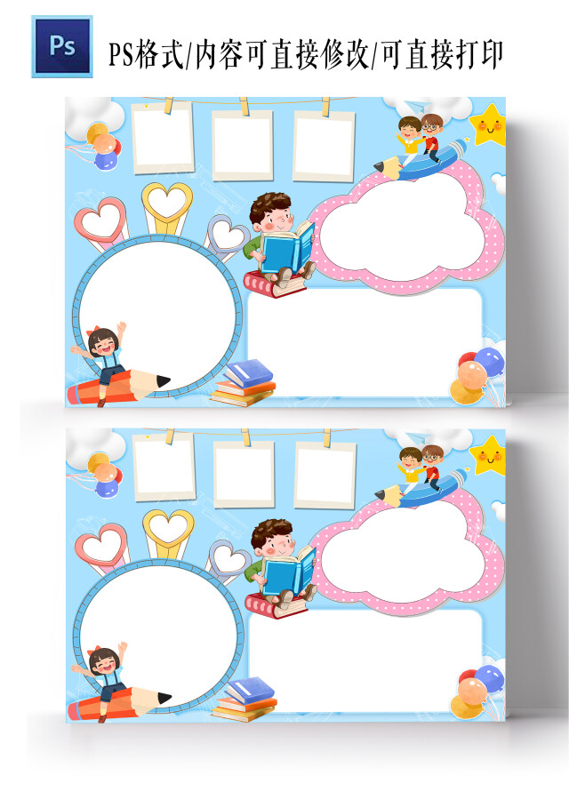 蓝色卡通读书空白小报手抄报卡通小报手抄报空白读书小报