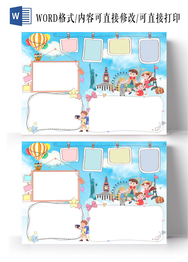 蓝色卡通空白旅行小报手抄报卡通小报手抄报