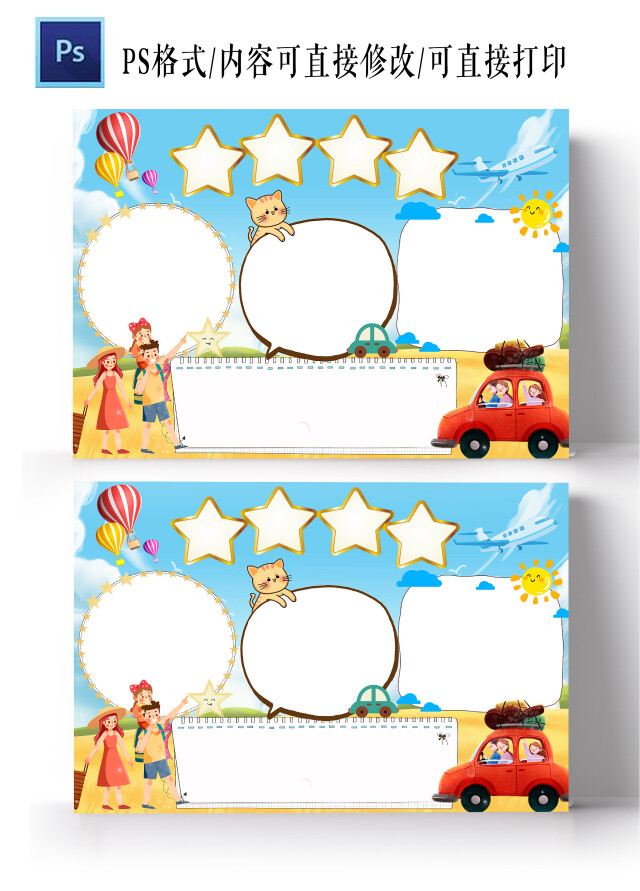 蓝色卡通空白旅行小报卡通小报手抄报