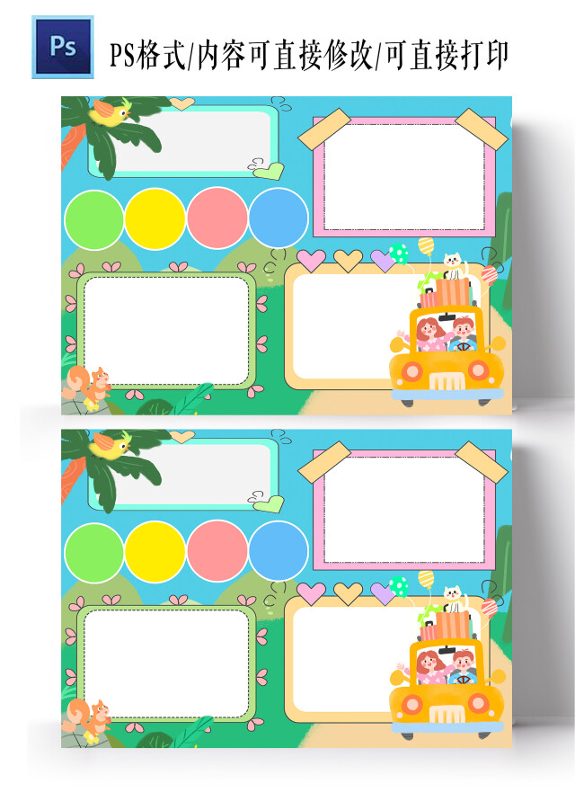 蓝色卡通空白旅行小报手抄报小学生手抄报