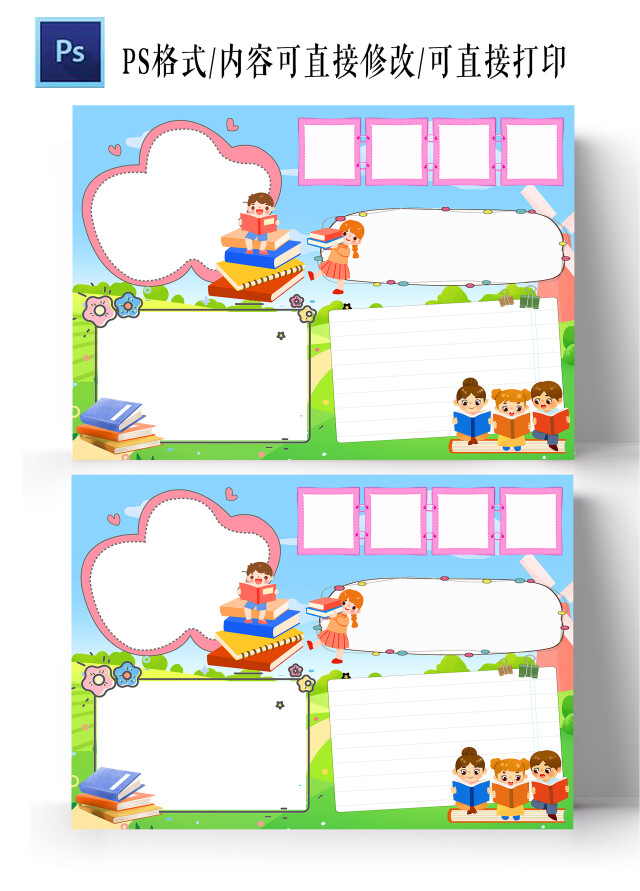 蓝色卡通空白读书小报手抄报读书手抄报