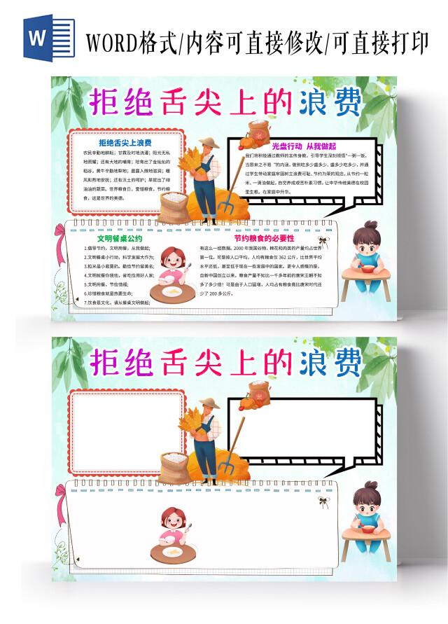 绿色卡通拒绝舌尖上的浪费小报手抄报卡通小报手抄报拒绝舌尖上浪费