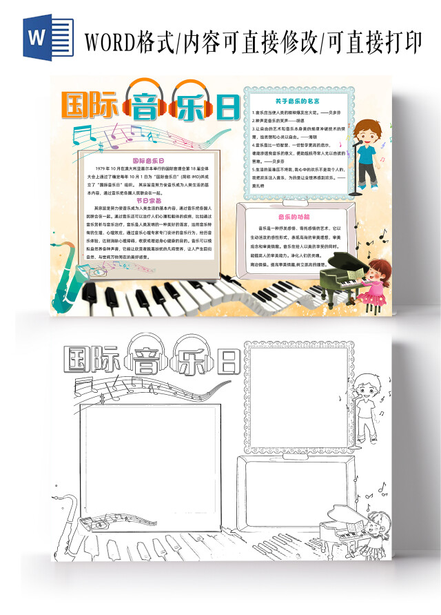 黄色卡通国际音乐日小报手抄报卡通小报手抄报