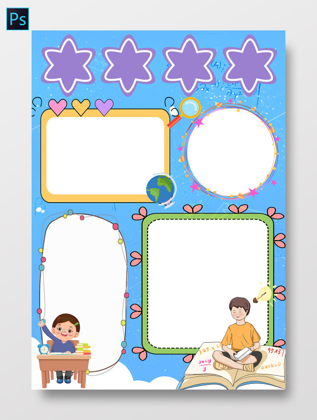 蓝色卡通空白数学小报小报手抄报数学手抄报