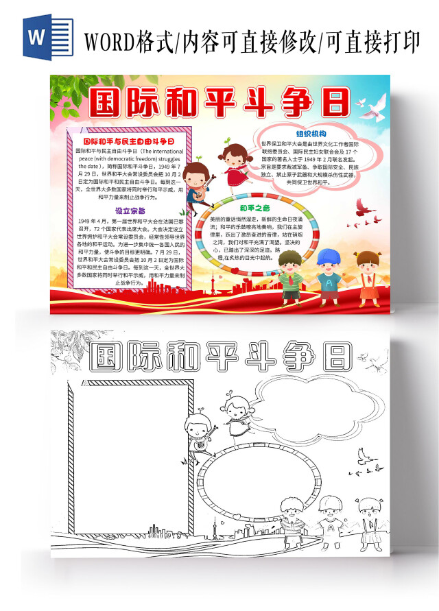 蓝色卡通国际和平斗争日卡通小报手抄报