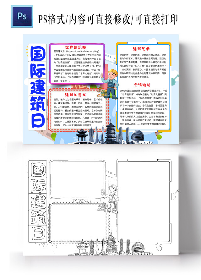 浅蓝色卡通国际建筑日节日手抄报卡通小报手抄报