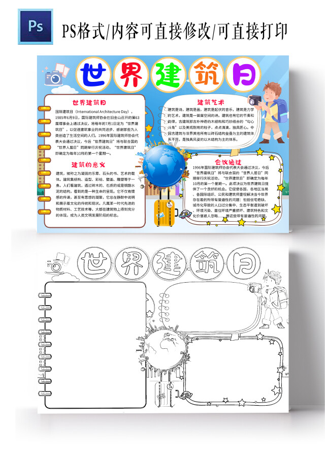 蓝色卡通国际建筑日世界建筑日节日手抄报卡通小报手抄报