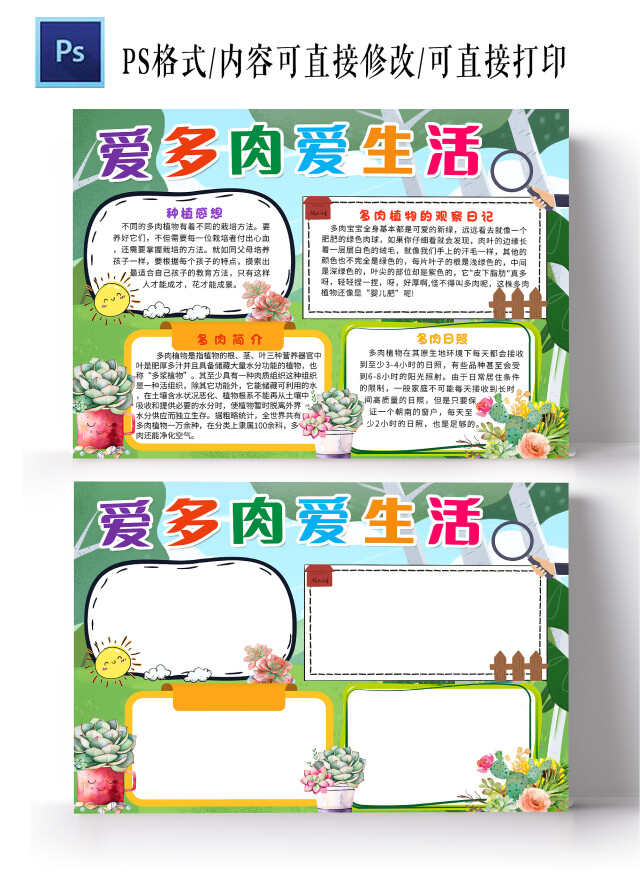 绿色卡通爱多肉爱生活多肉植物生长小报手抄报卡通小报手抄报