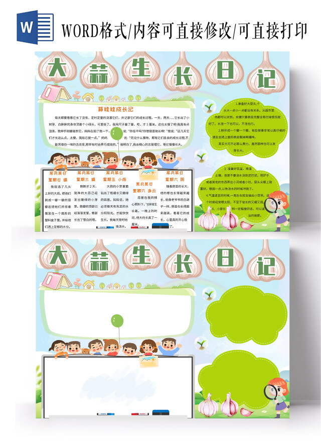 绿色卡通大蒜生长日记小报卡通手抄报蒜苗植物生长