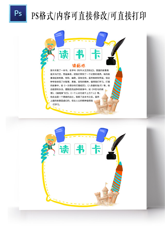 黄色卡通吹牛大王历险记读书卡小学生手抄报卡通小报手抄报