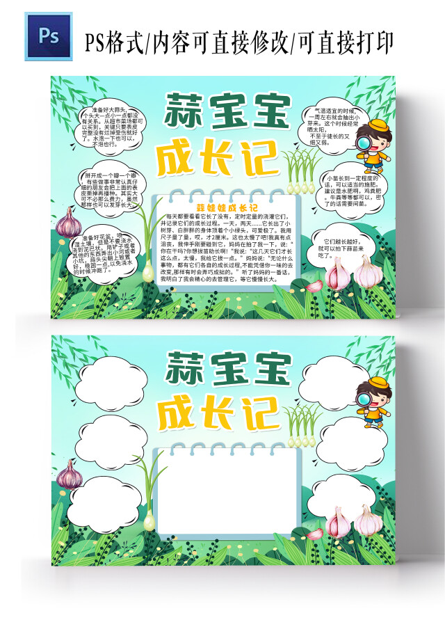 青色卡通蒜宝宝成长记蒜苗植物生长小报手抄报卡通小报手抄报