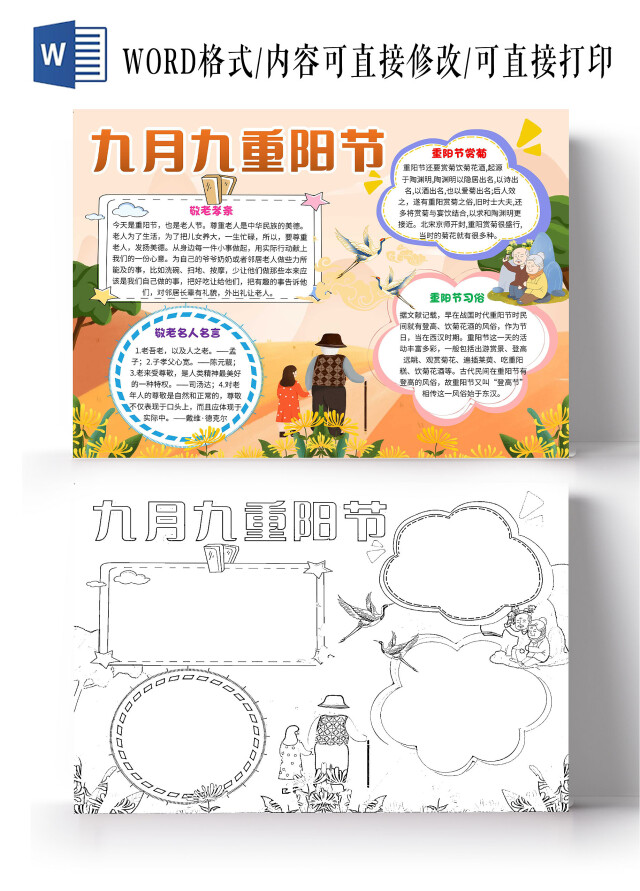 黄色卡通九月九重阳节重阳节卡通小报手抄报