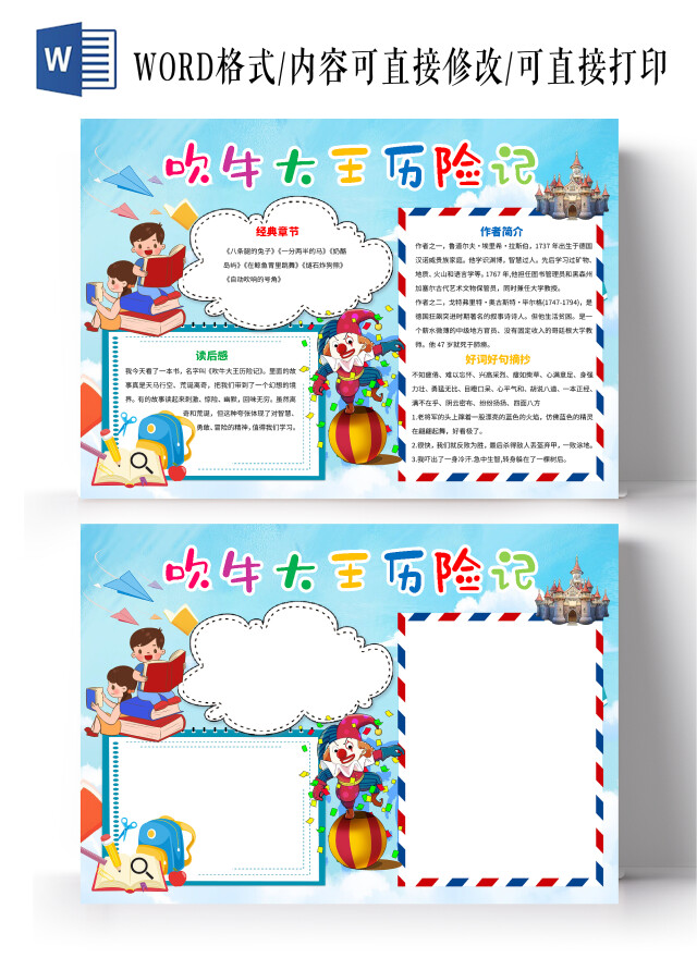 蓝色卡通吹牛大王历险记小报手抄报卡通小报手抄报