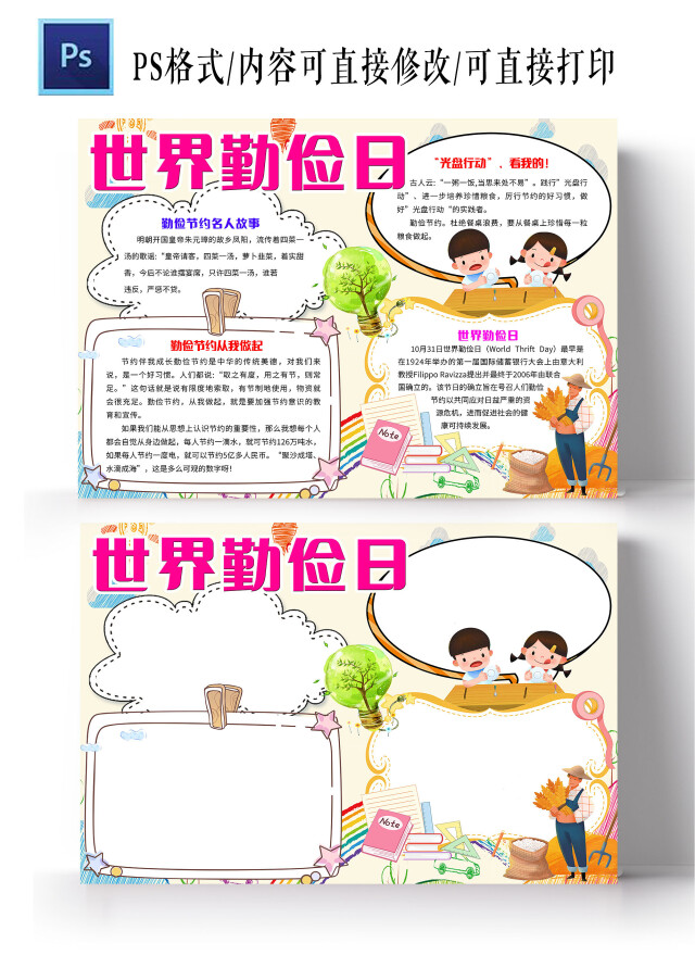 粉色卡通世界勤俭日小报手抄报节日手抄报