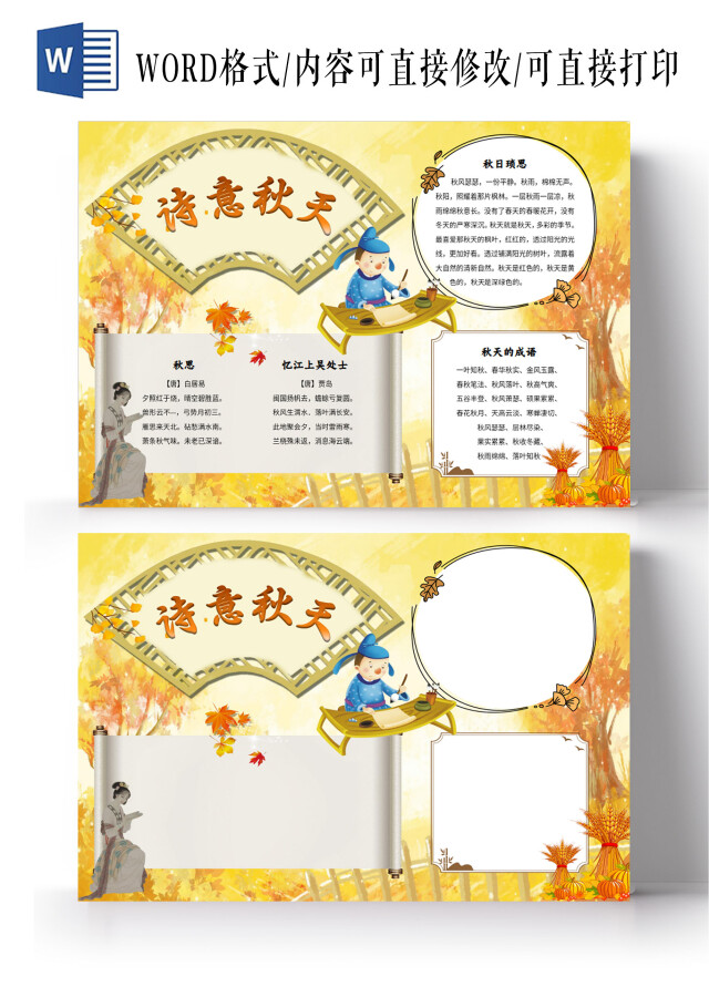 黄色古风诗意秋天小报手抄报秋天里的古诗词小报手抄报