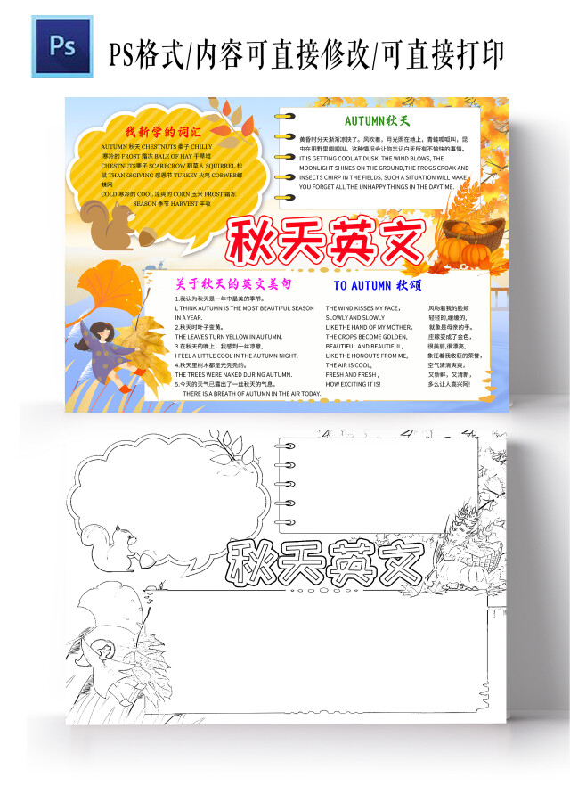 黄色秋天英文小学生手抄报卡通小报手抄报