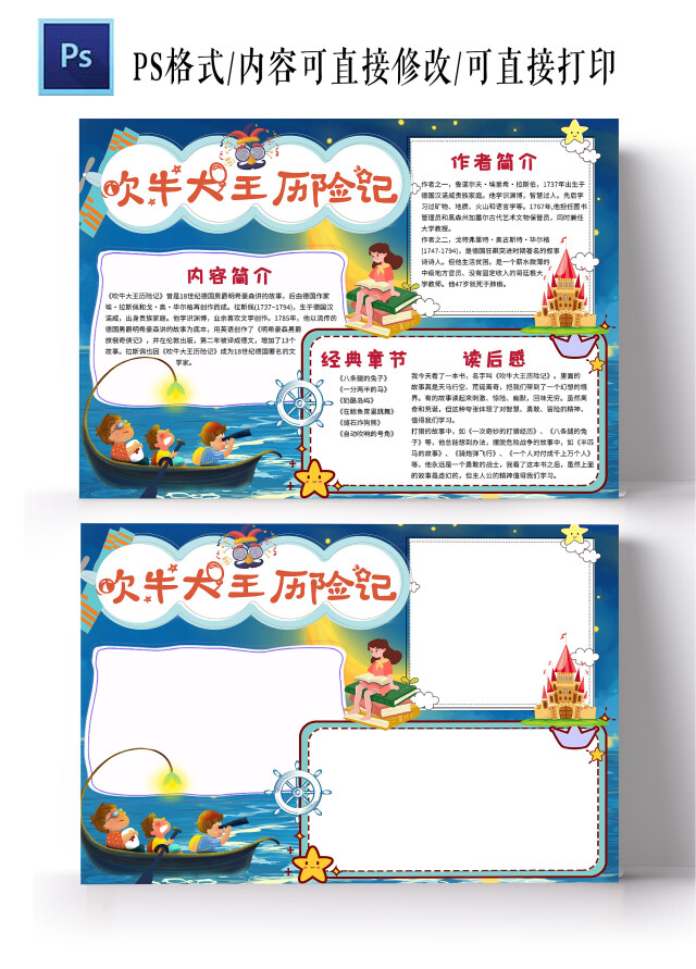 深蓝卡通吹牛大王历险记小报手抄报