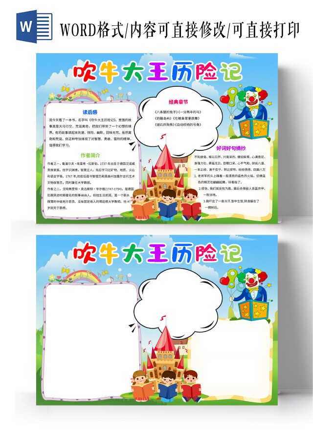 蓝色卡通吹牛大王历险记小报手抄报卡通小报手抄报