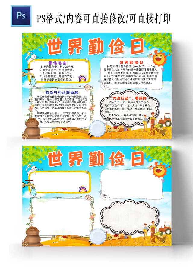 蓝色卡通世界勤俭日小报手抄报卡通小报手抄报