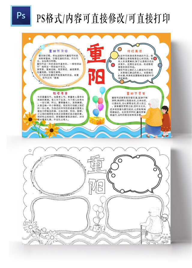 白色卡通重阳重阳节节日手抄报小报