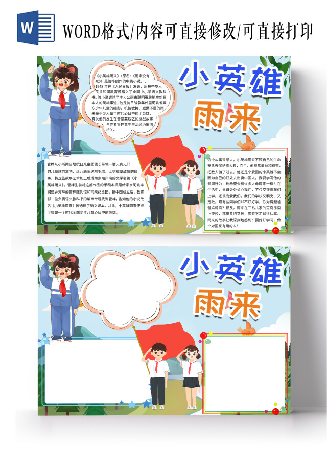 绿色卡通小英雄雨来读书读后感红色小报手抄报小英雄雨来读书小报读后感红色