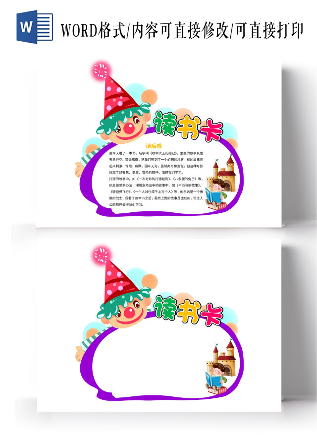 白色卡通读书卡吹牛大王历险记读书卡小报手抄报卡通小报手抄报