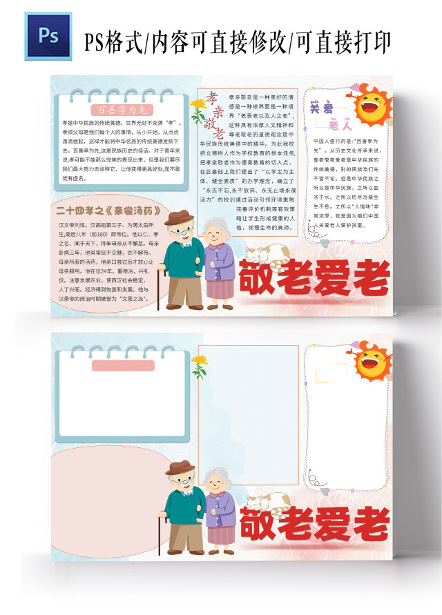 粉蓝温馨卡通敬老爱老重阳节手抄报卡通小报手抄报学生