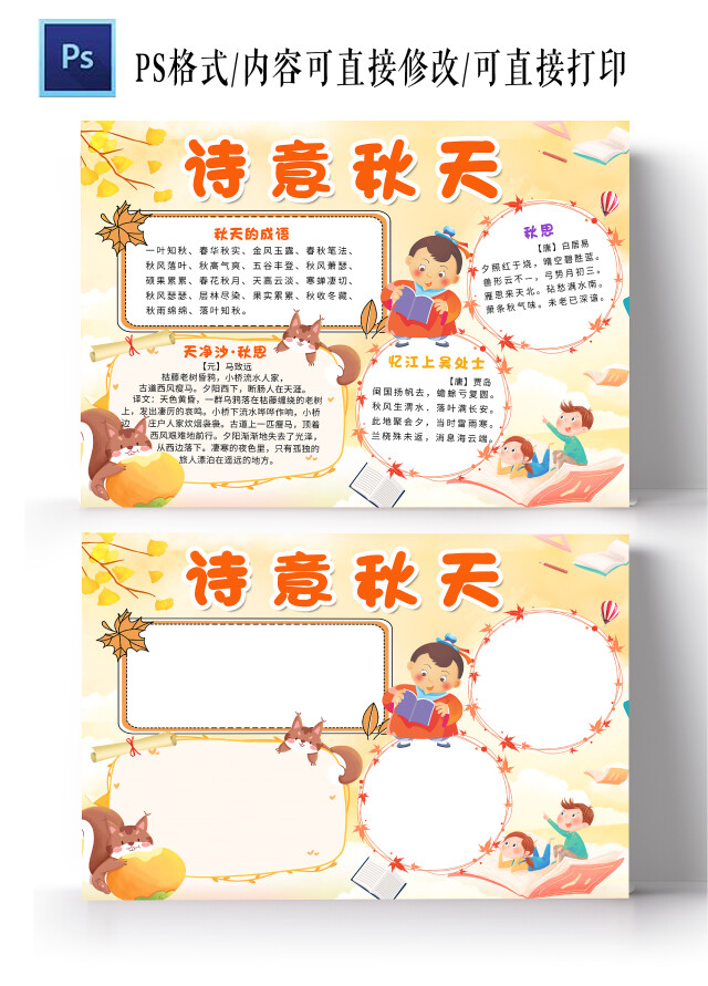 黄色卡通诗意秋天小报手抄报卡通小报手抄报