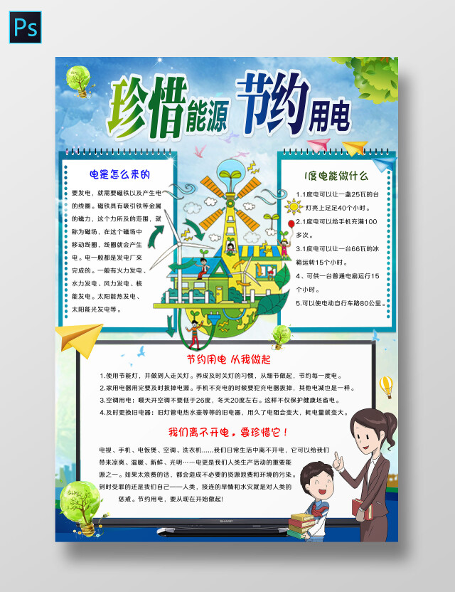 蓝色简约珍惜能源节约用电节约用电小报手抄报简约小报手抄报