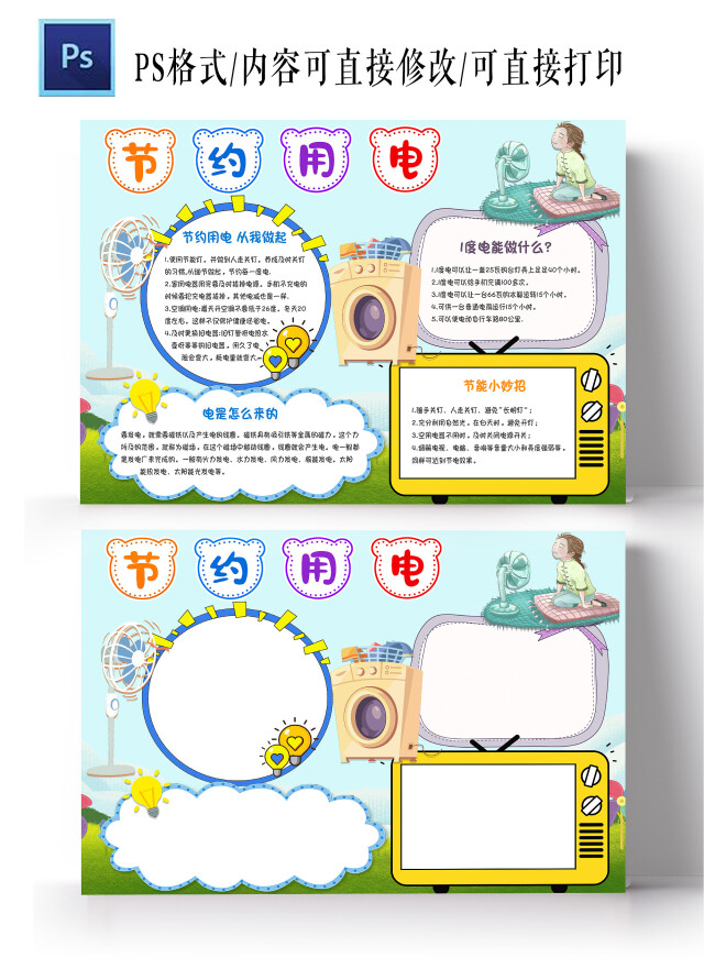 蓝色卡通节约用电手抄报小报