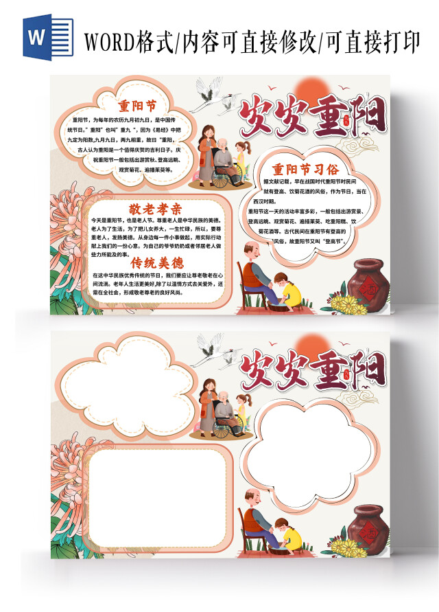 黄色卡通岁岁重阳节小报手抄报节日小报手抄报