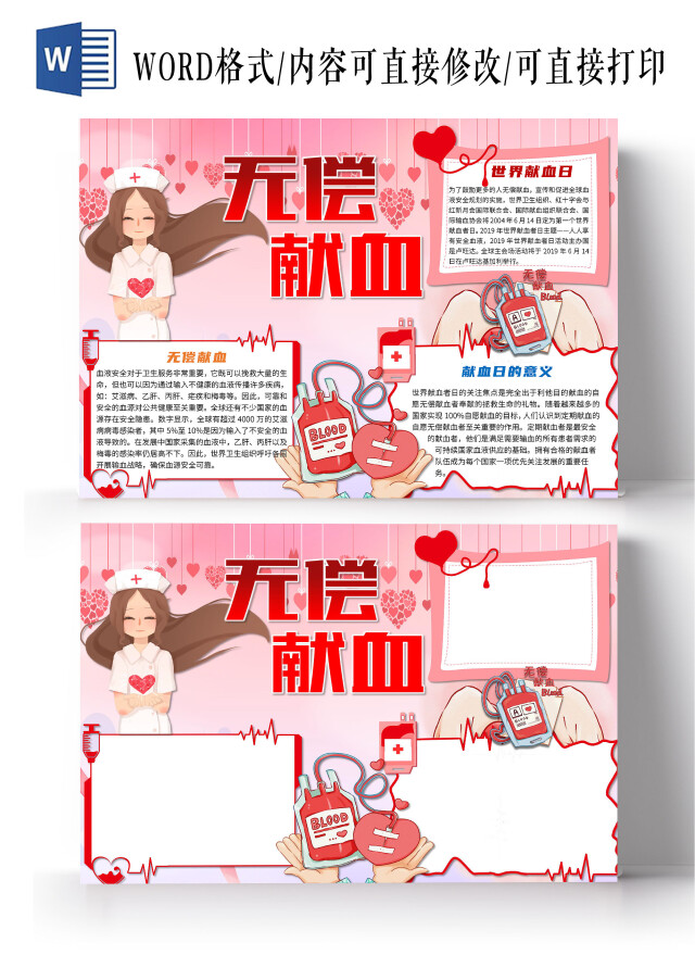 粉色卡通无偿献血世界献血日小报手抄报