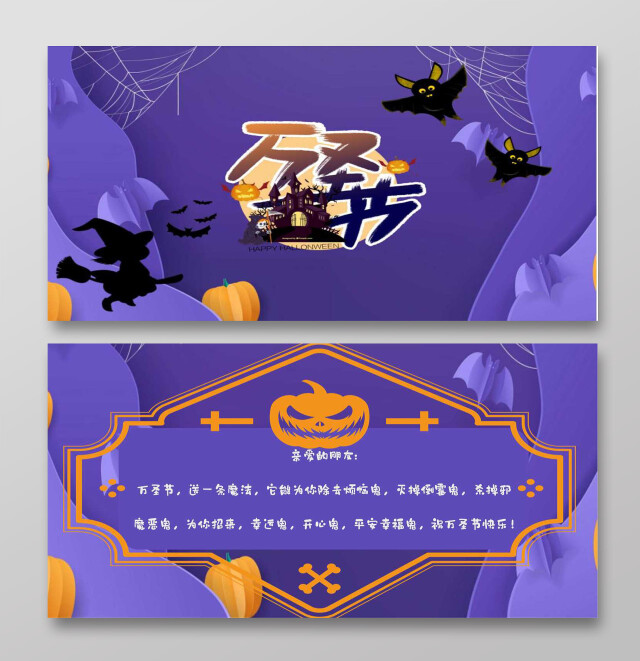 紫色 卡通 万圣节 手抄报 蝙蝠 房屋 树枝万圣节贺卡