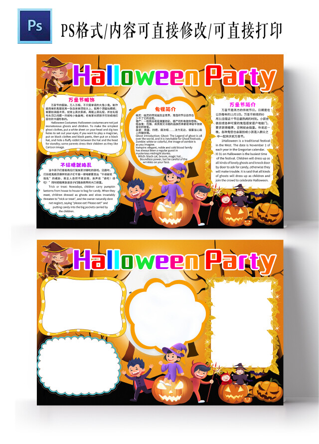 南瓜色卡通HALLOWEENPARTY万圣节英文节日手抄报