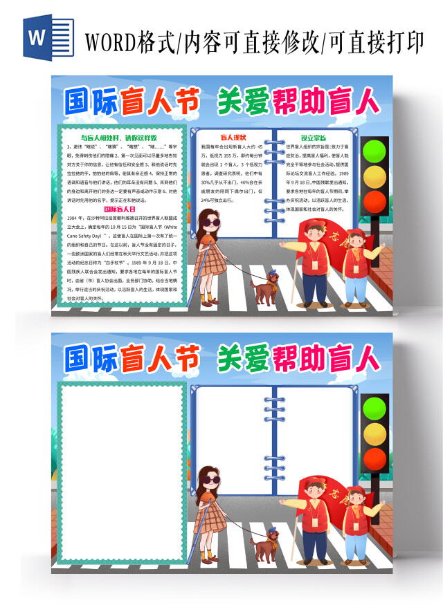 蓝色卡通国际盲人节关爱帮助盲人国际盲人节小报手抄报卡通小报