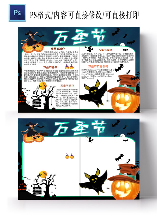 黑色橙色青色卡通风格万圣节节日手抄报