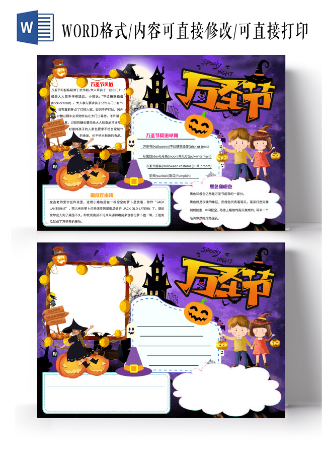 紫色卡通万圣节小报手抄报卡通小报手抄报
