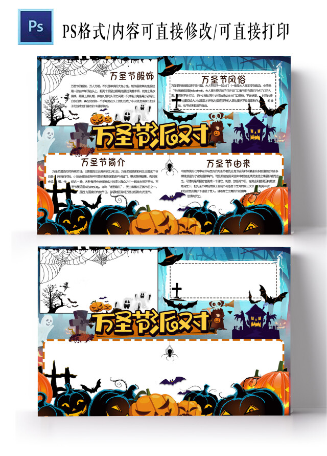 深蓝色卡通万圣节派对小报手抄报