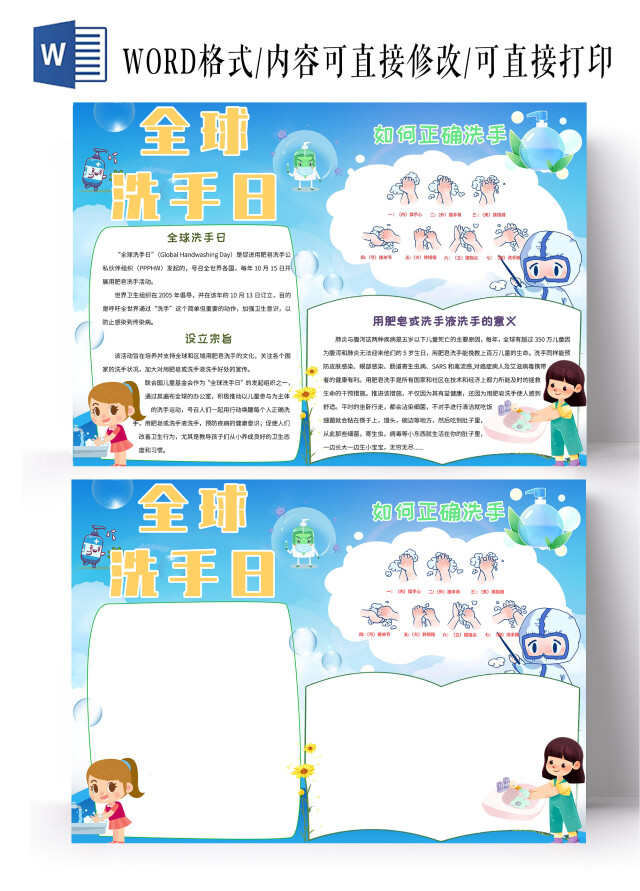 蓝色绿色卡通全球洗手日小报手抄报