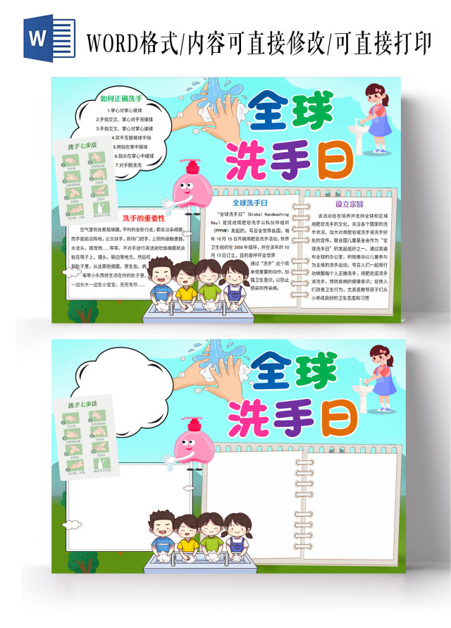 蓝色卡通全球洗手日小报手抄报世界洗手日手抄报