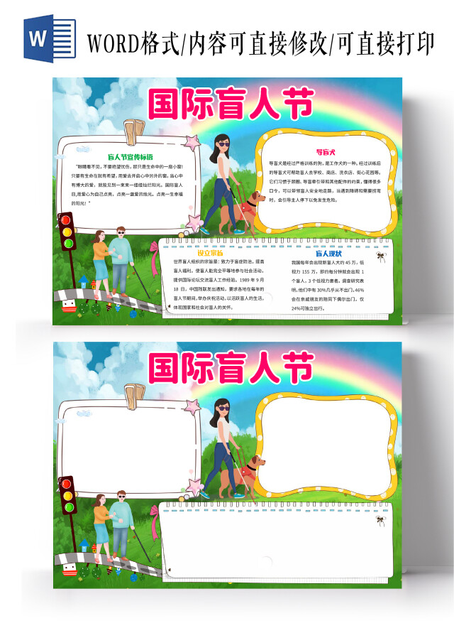 蓝绿色卡通国际盲人节小报手抄报卡通小报手抄报